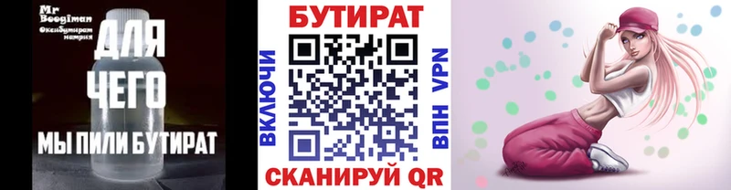 Бутират бутик  купить наркоту  Россошь 